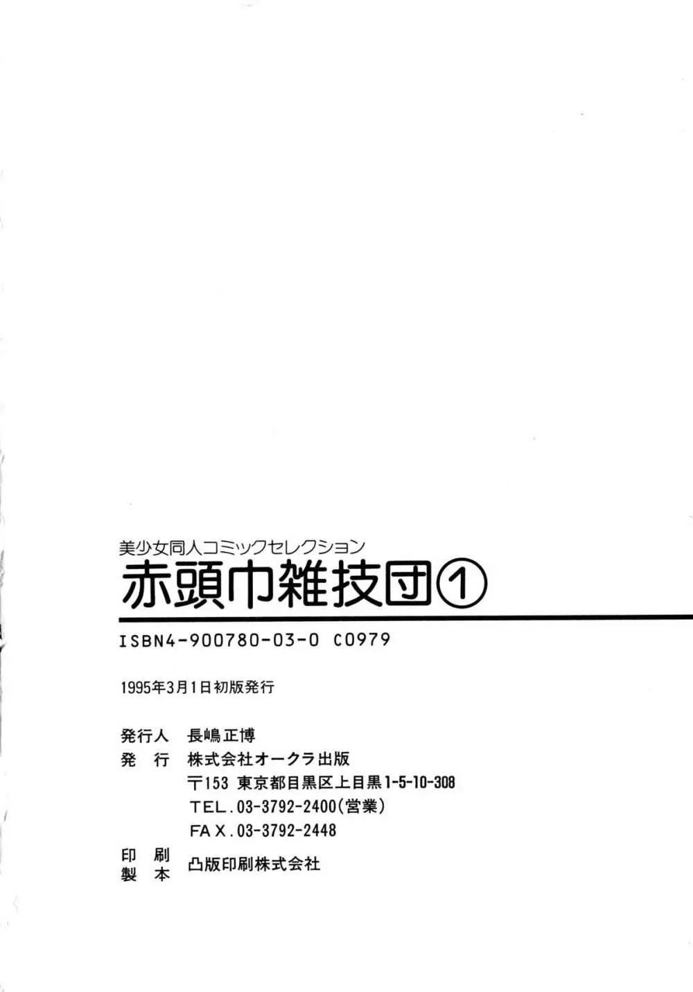 赤ずきん雑技団 163ページ