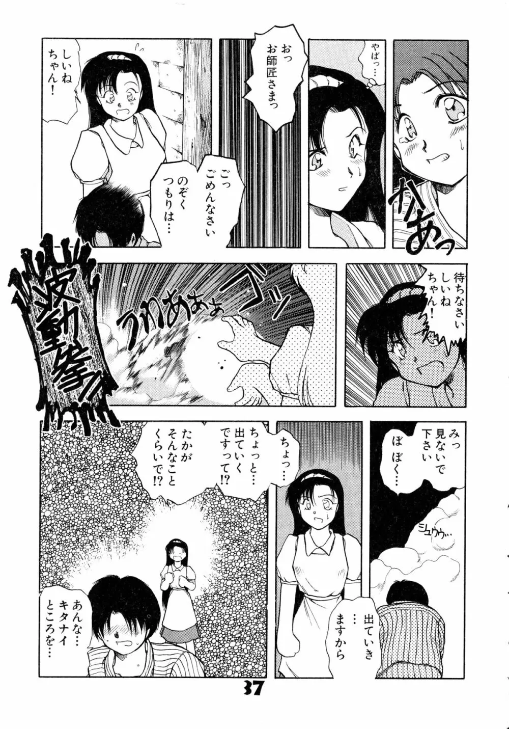 赤ずきん雑技団 36ページ