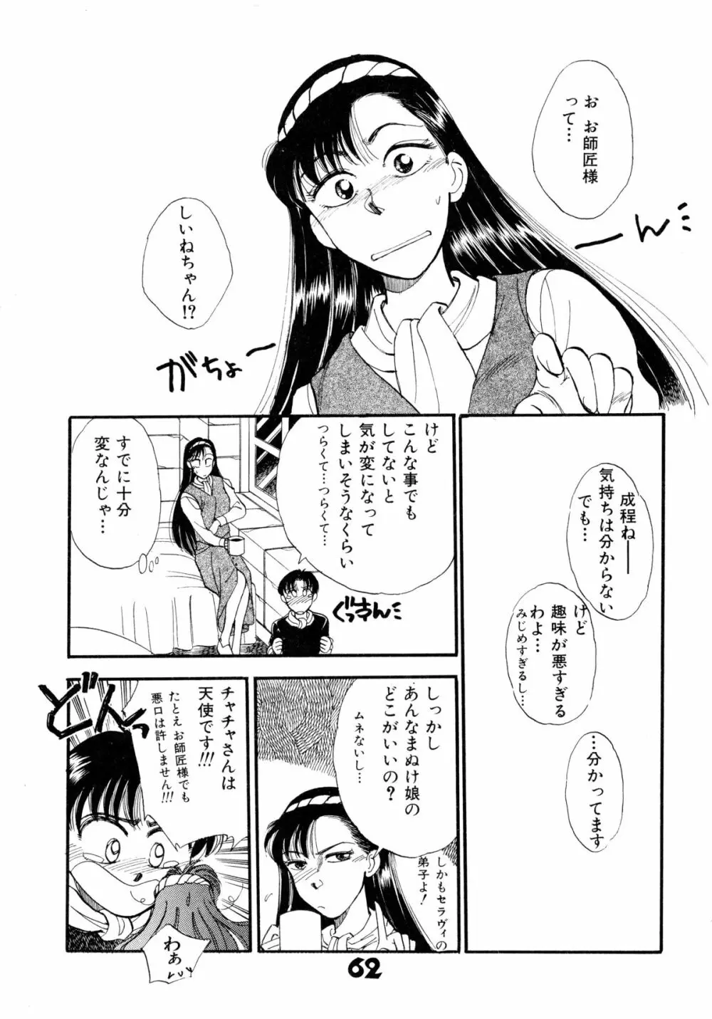 赤ずきん雑技団 61ページ