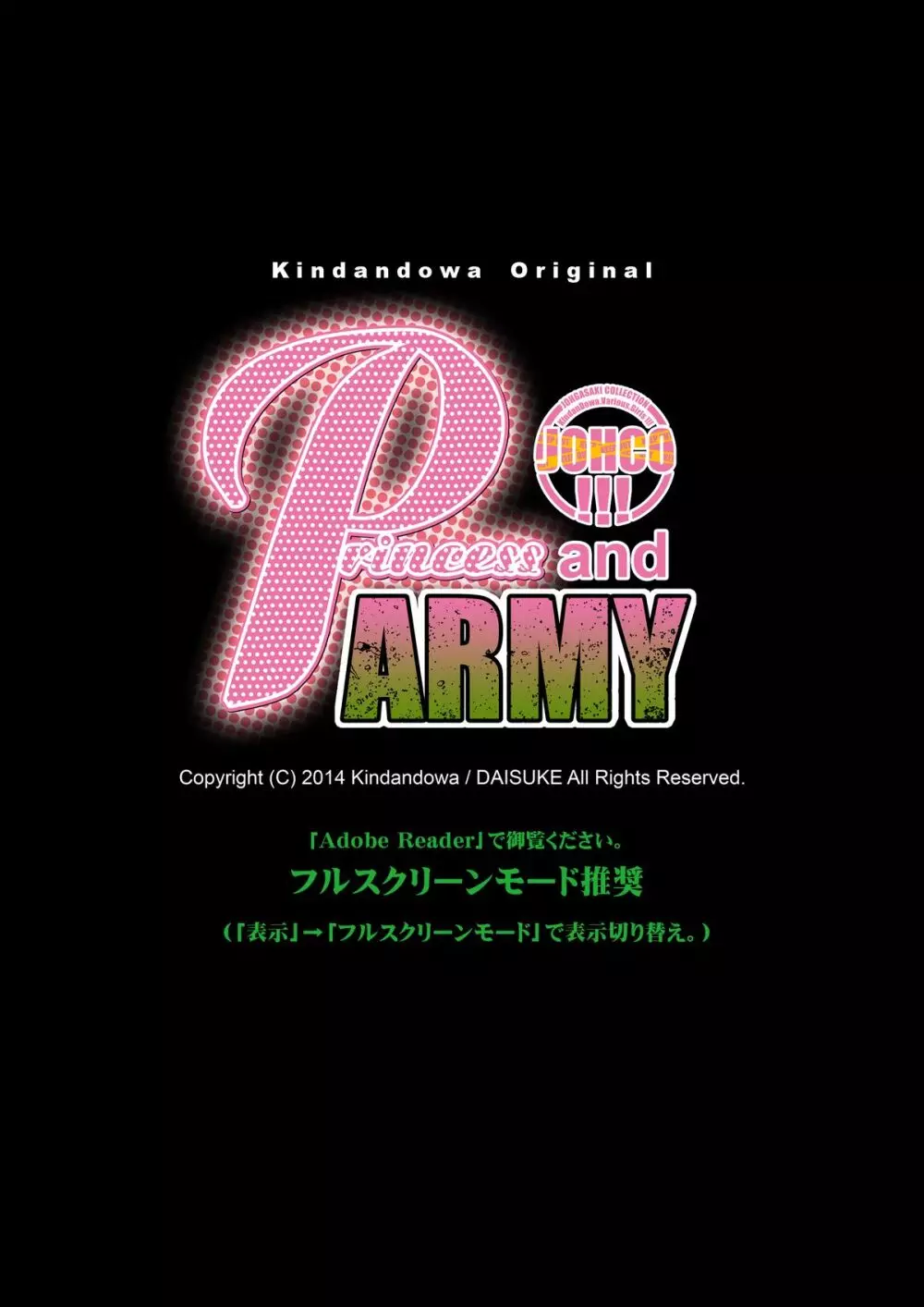 JOHCO/Princess and ARMY 3ページ