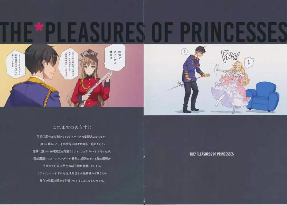 THE PLEASURES OF PRINCESSES 2ページ