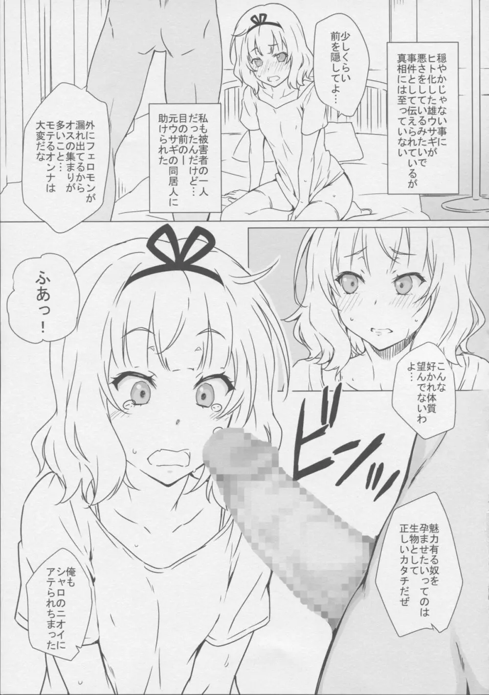 月とうさぎと金髪少女 11ページ