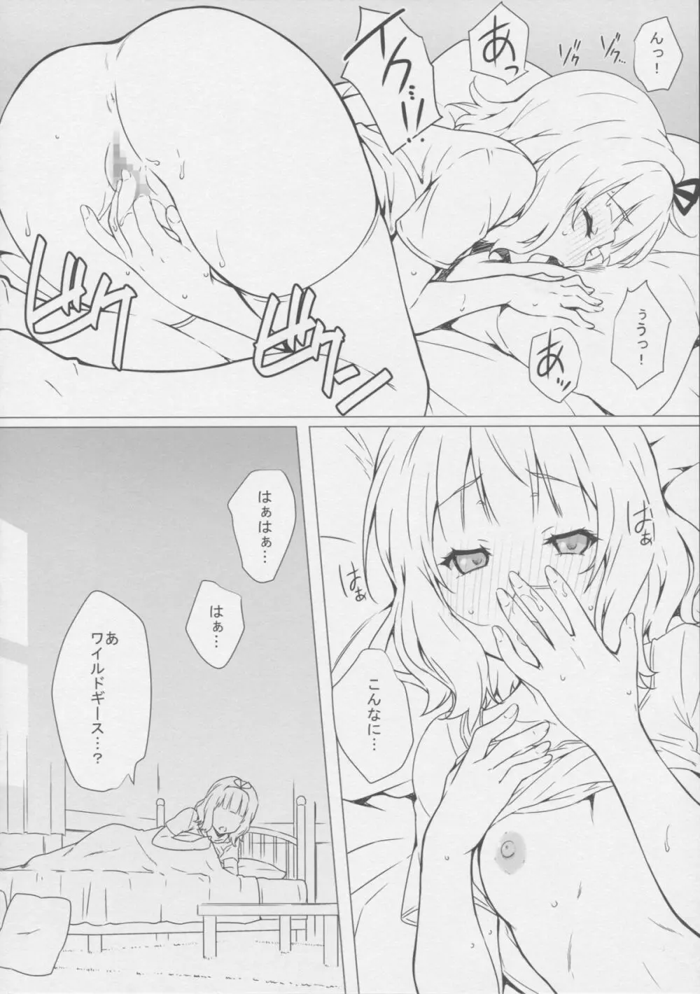 月とうさぎと金髪少女 6ページ