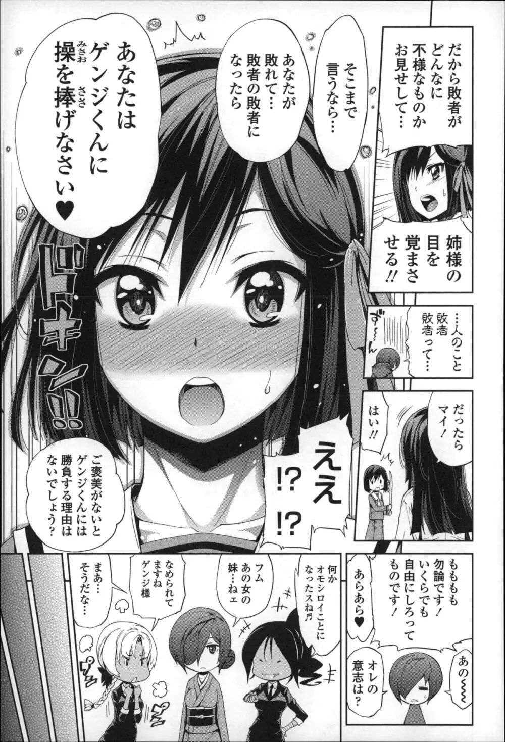 僕のハーレム 104ページ