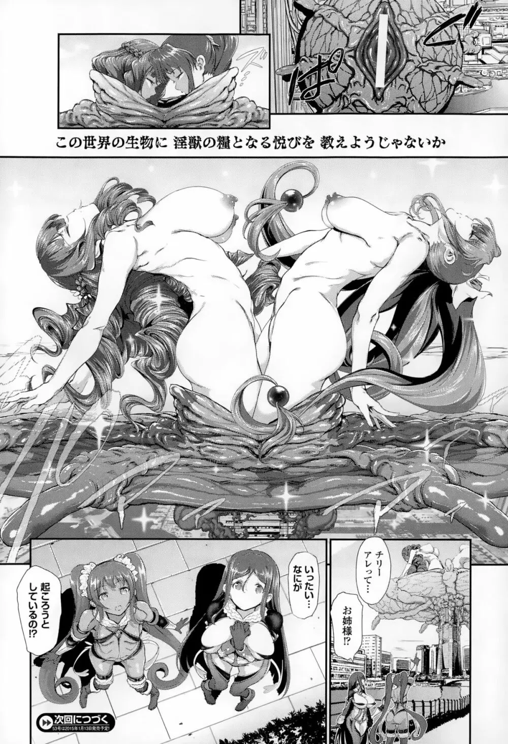 魔獣浄化少女ウテア 88ページ