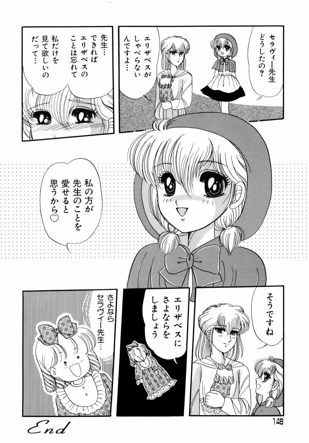 赤ずきん雑技団 2 145ページ