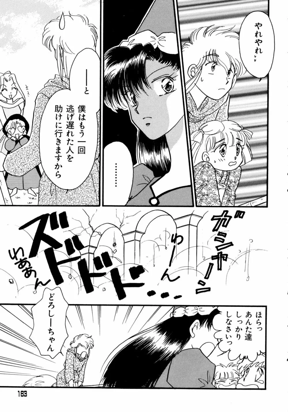 赤ずきん雑技団 2 162ページ