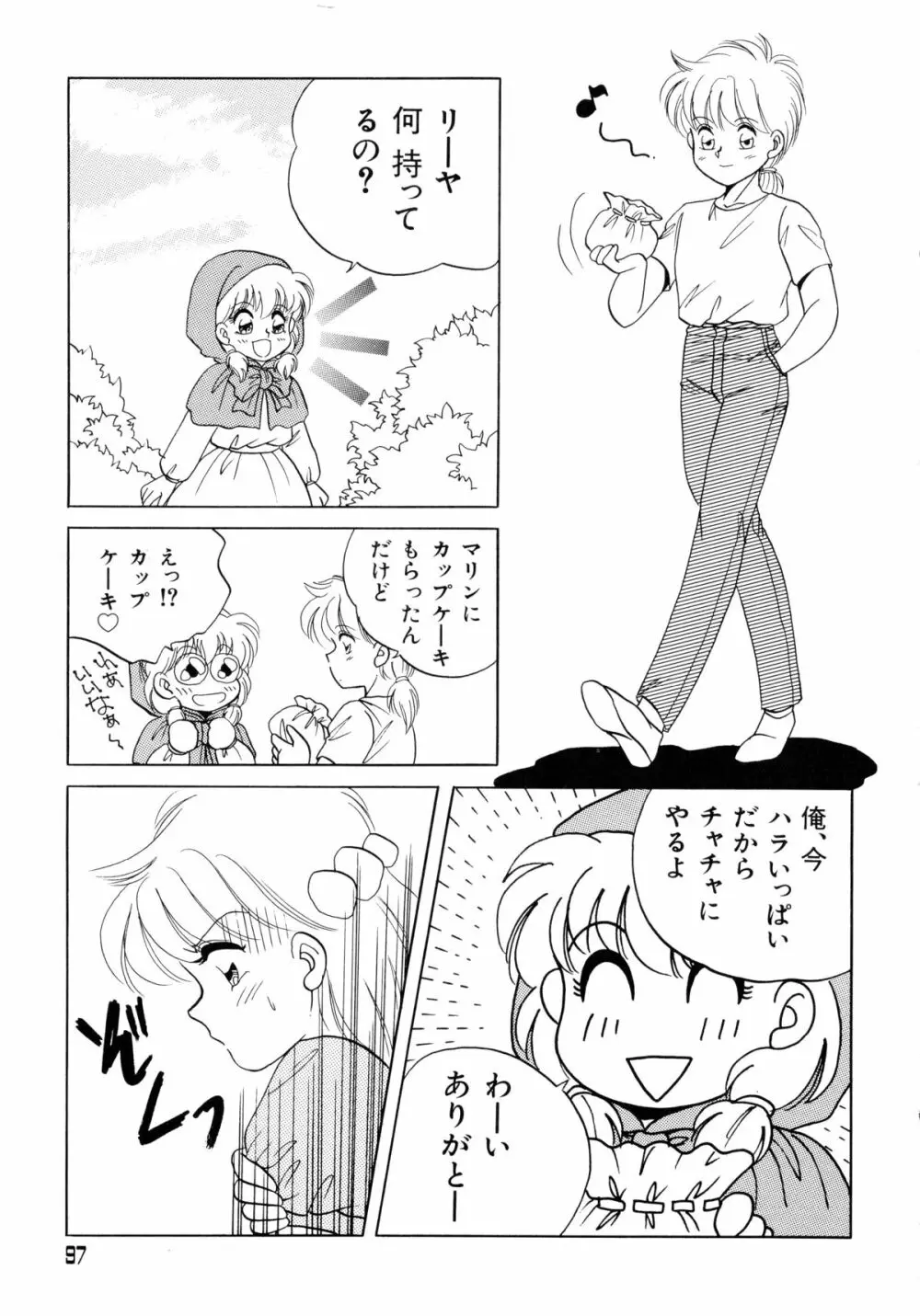 赤ずきん雑技団 2 96ページ