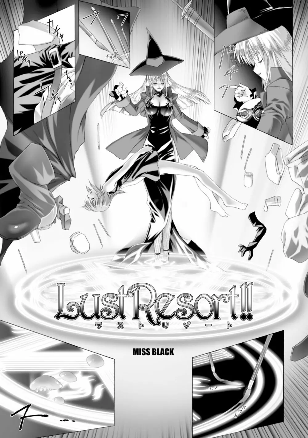 Lust Resort!! 特別限定版 10ページ