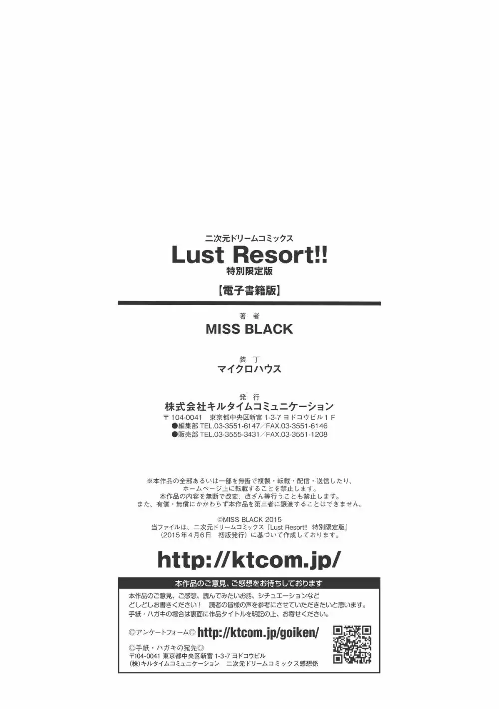 Lust Resort!! 特別限定版 178ページ