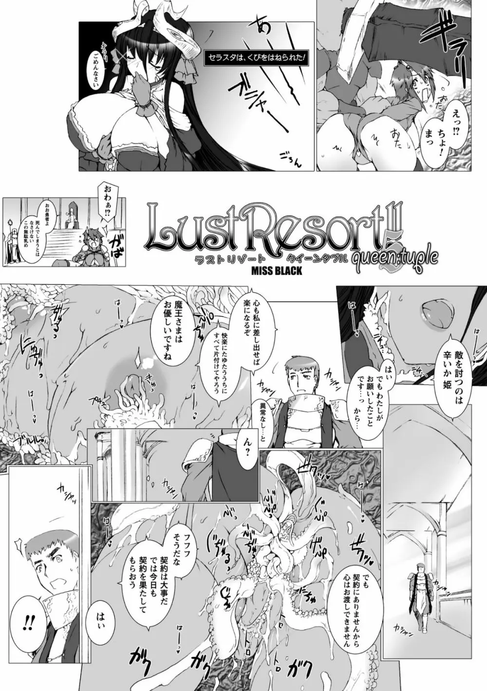 Lust Resort!! 特別限定版 81ページ