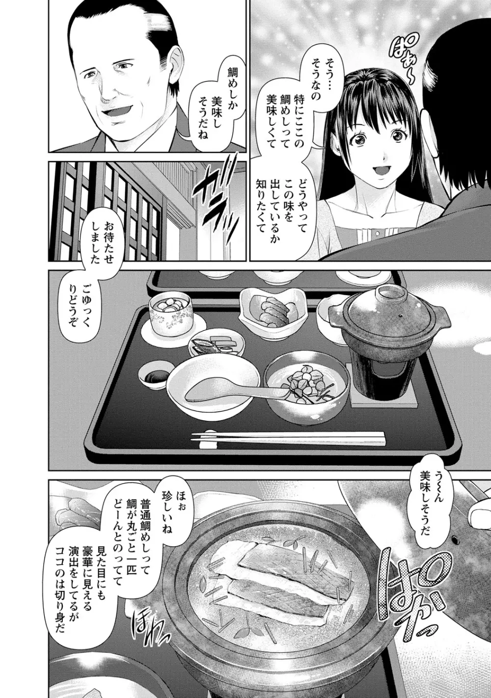 夫にナイショで味見して 1 119ページ