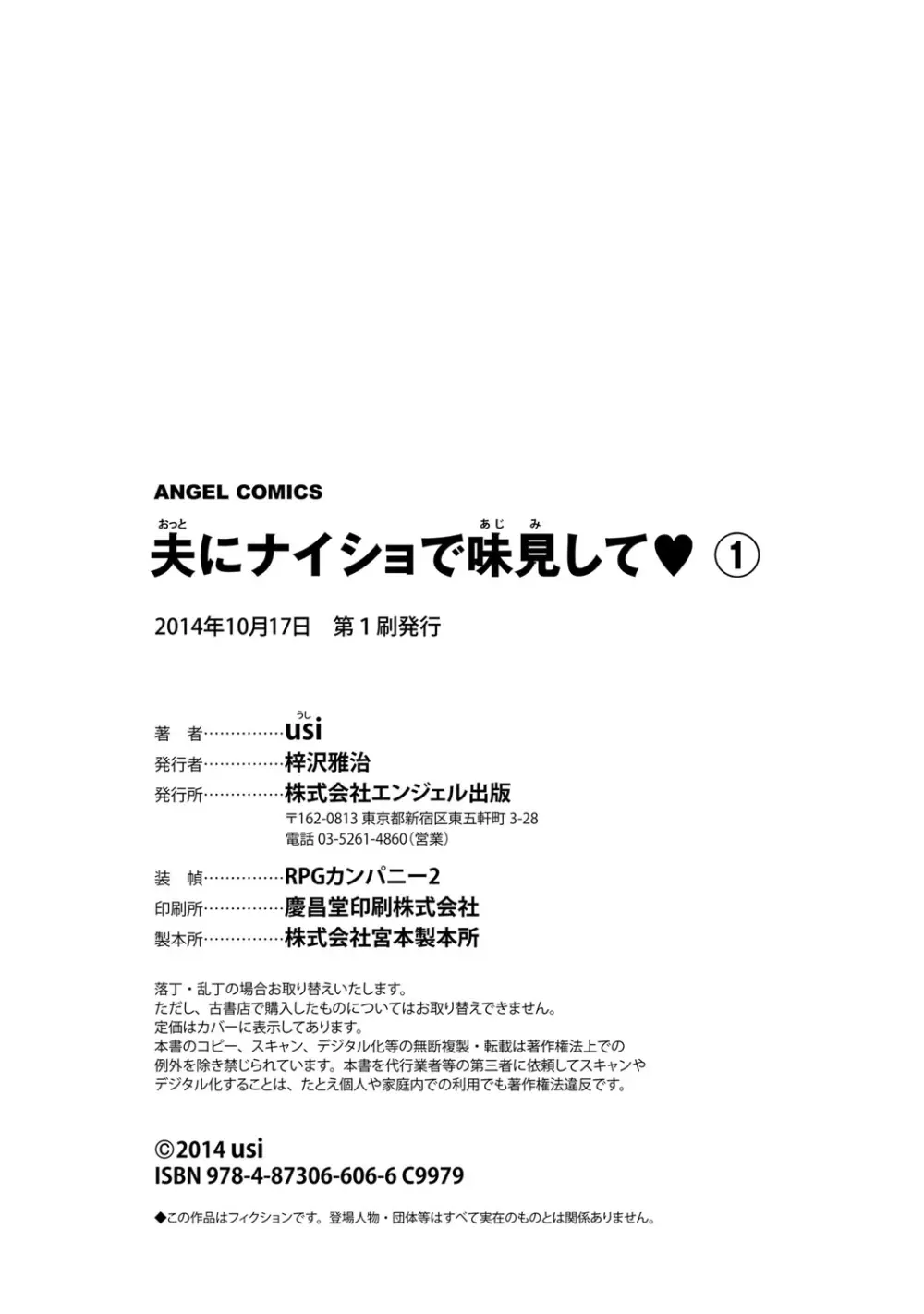 夫にナイショで味見して 1 176ページ