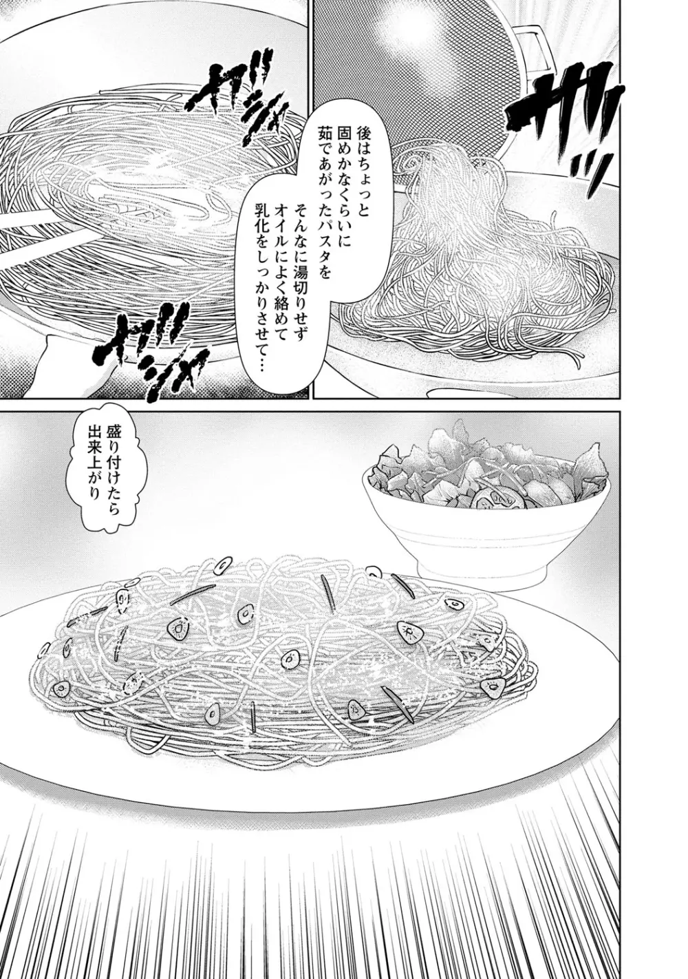 夫にナイショで味見して 1 60ページ