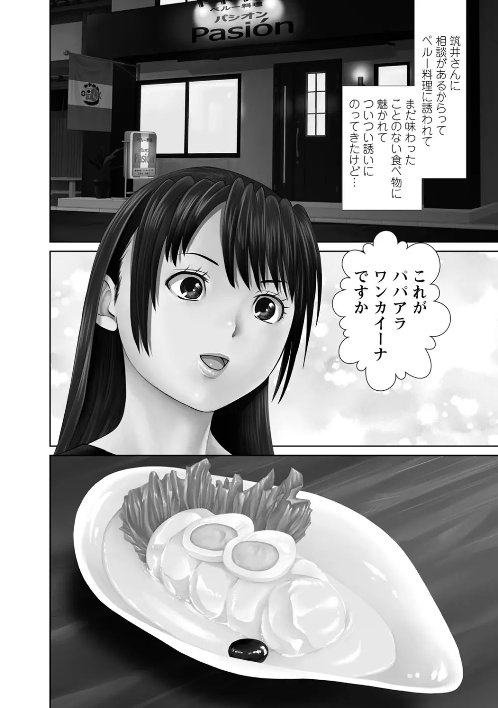 夫にナイショで味見して 1 75ページ