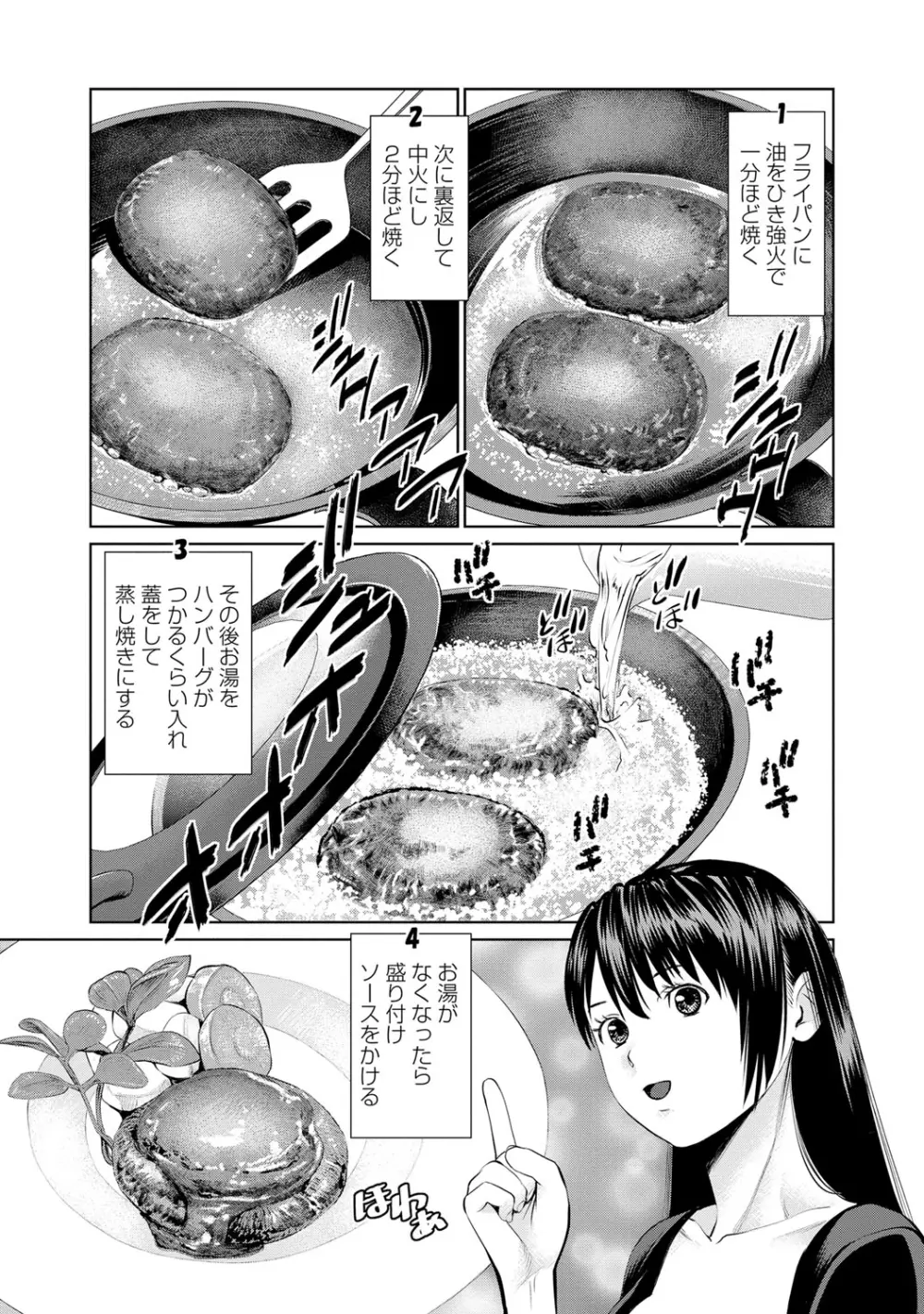 夫にナイショで味見して 1 98ページ