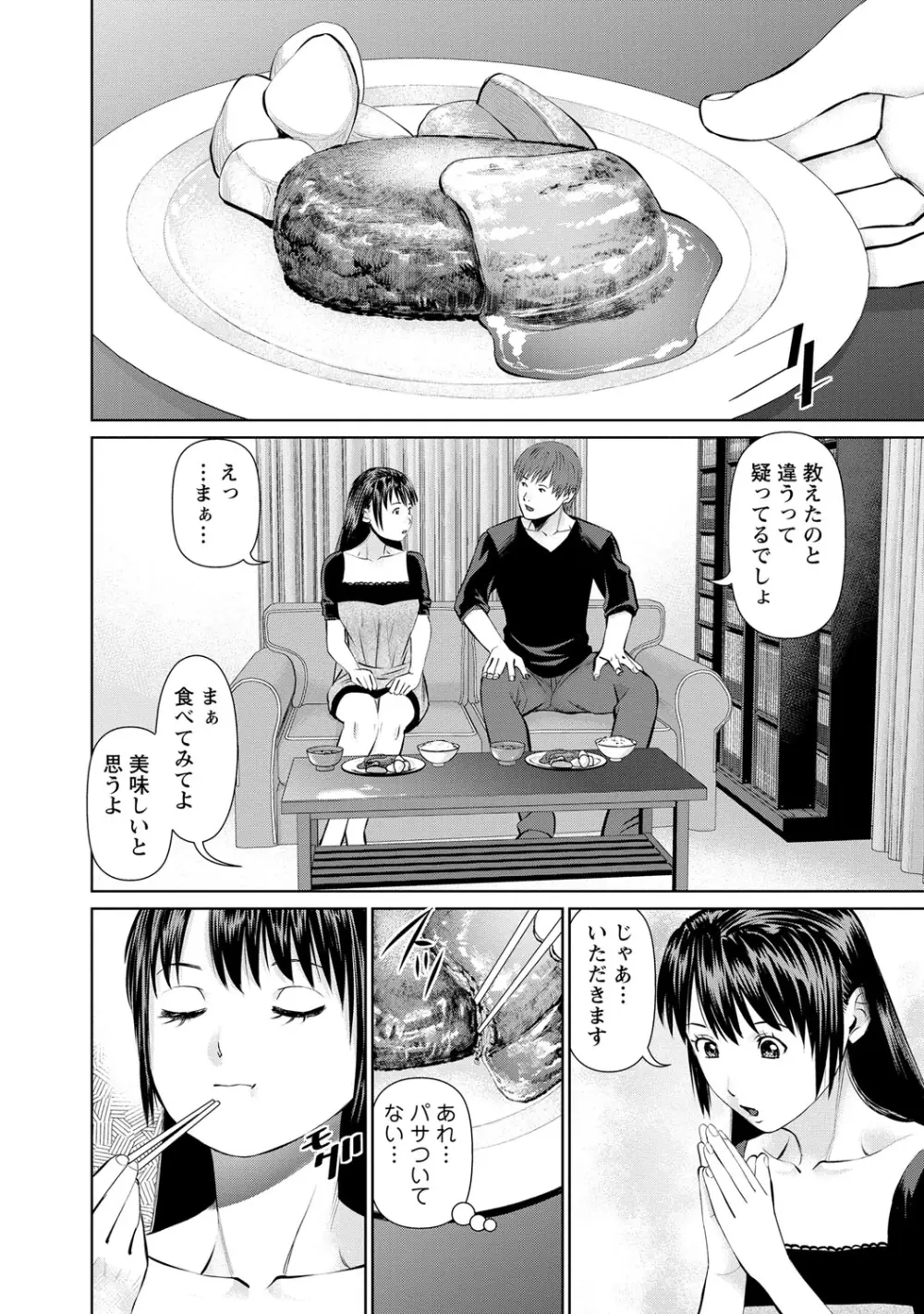 夫にナイショで味見して 1 99ページ