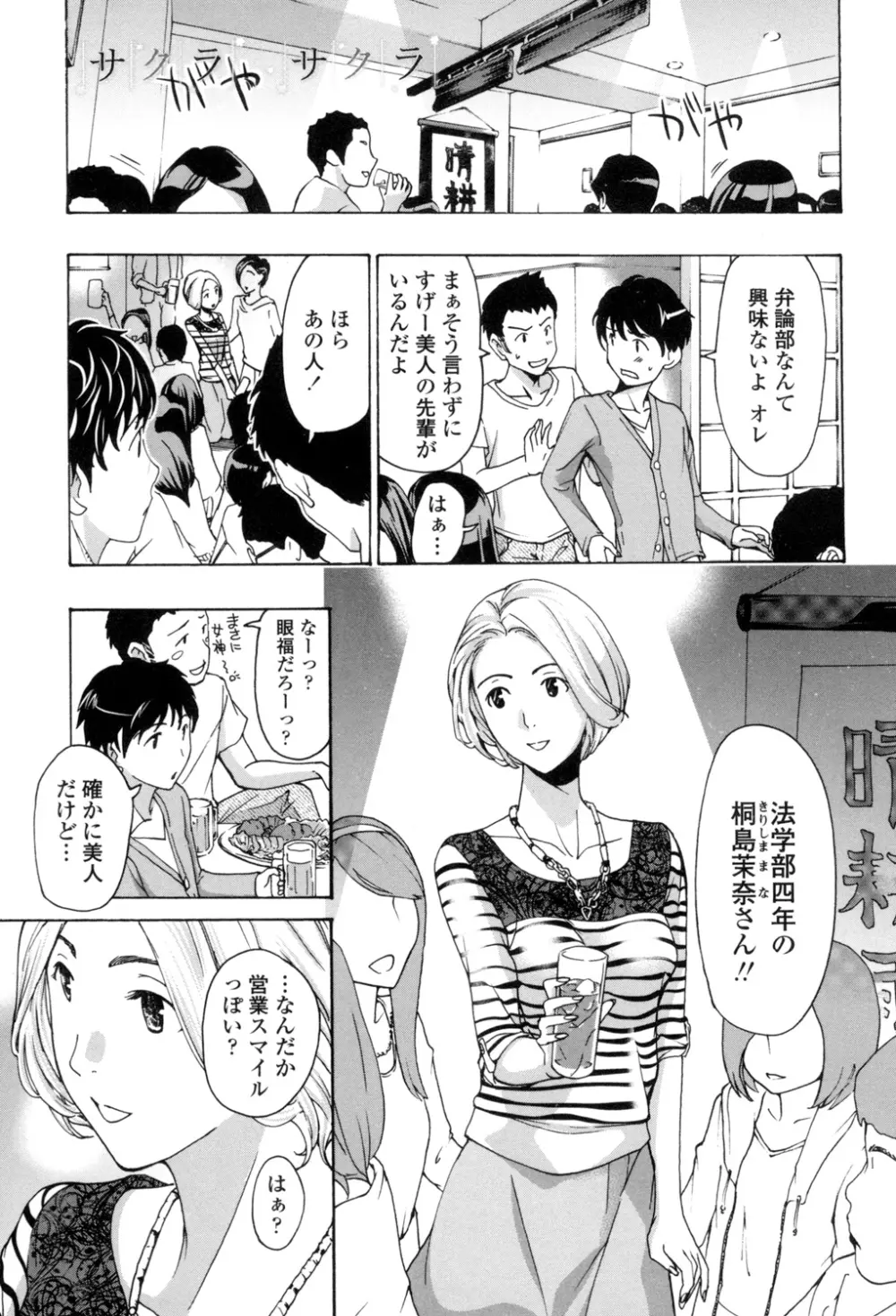 お姉さんと愛しあっちゃおう! 126ページ