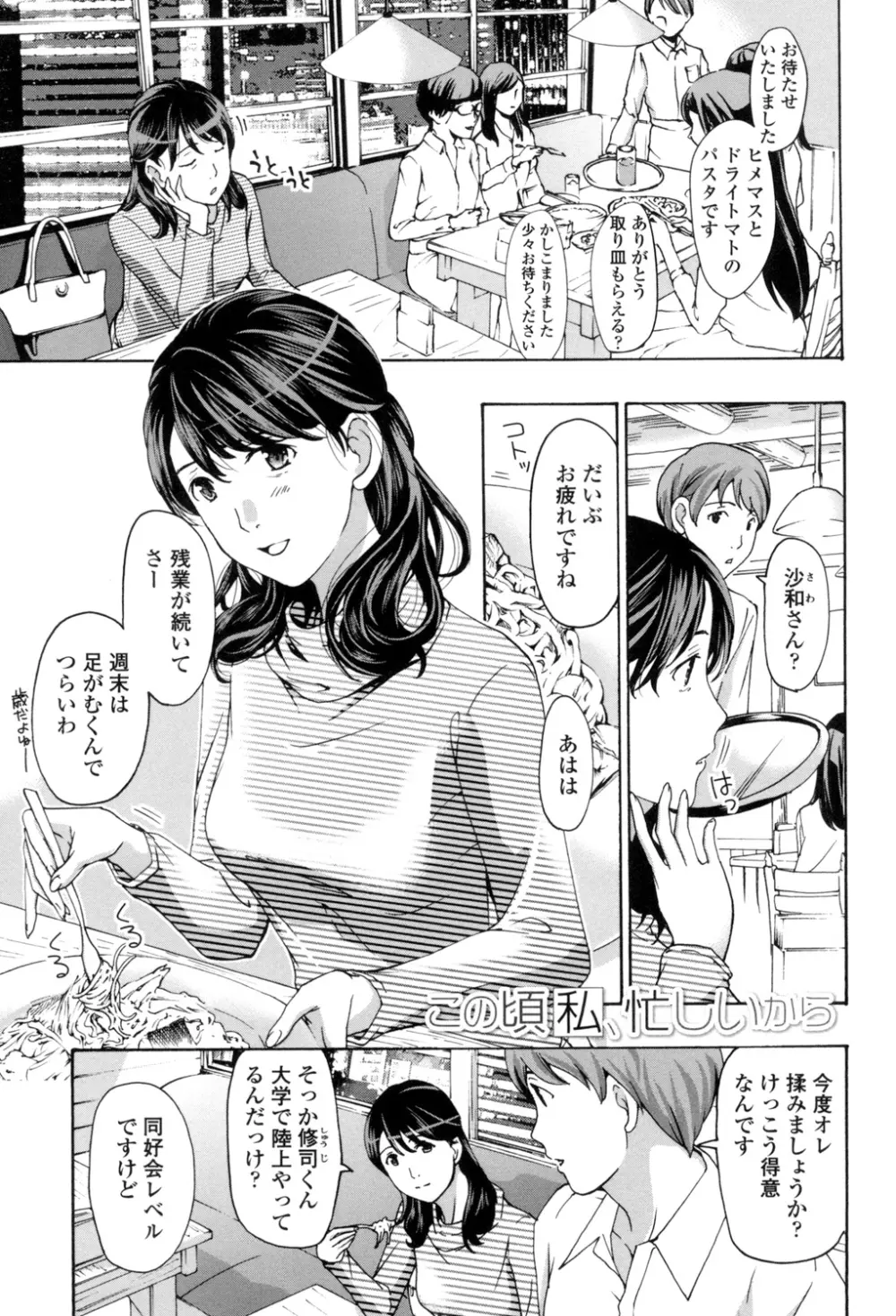 お姉さんと愛しあっちゃおう! 146ページ