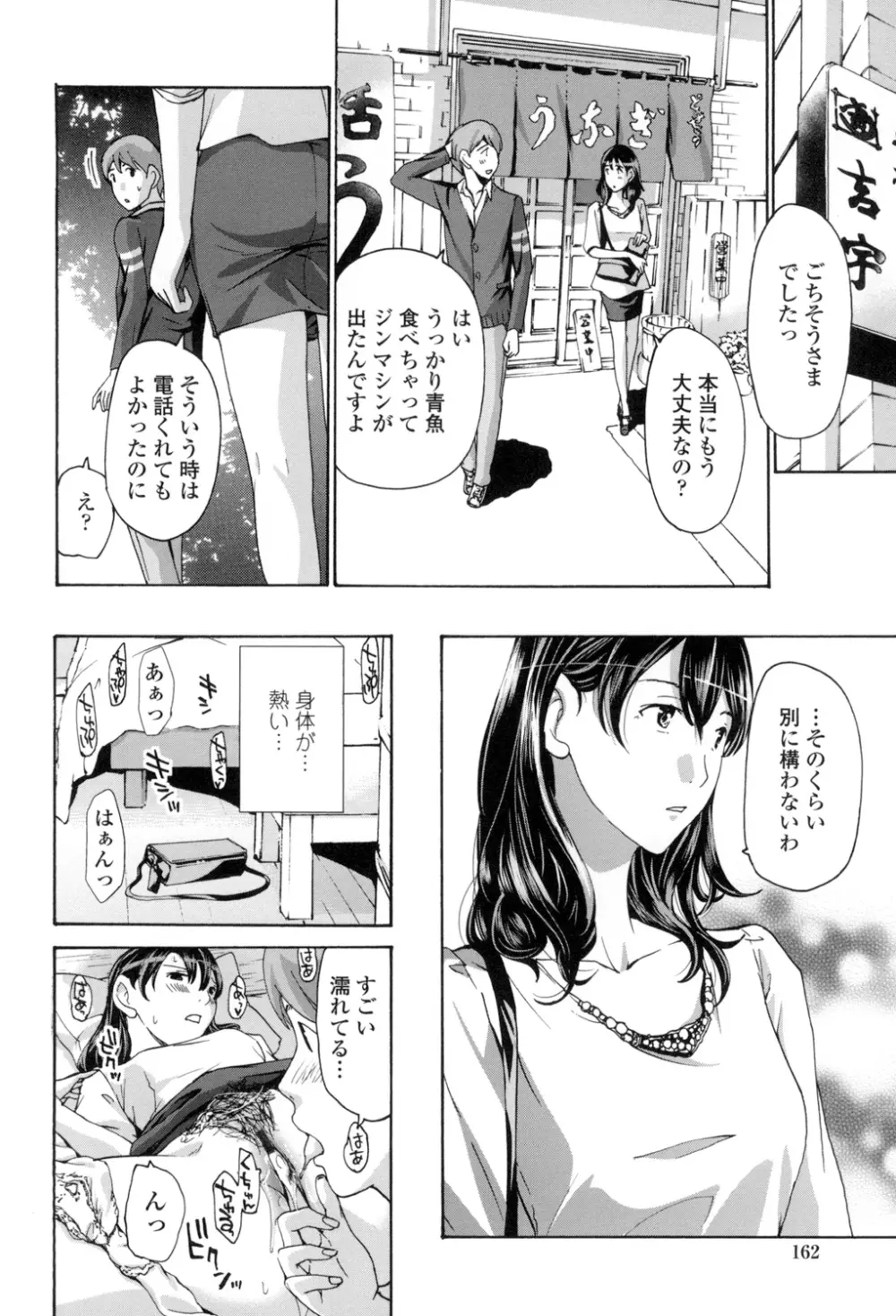 お姉さんと愛しあっちゃおう! 159ページ