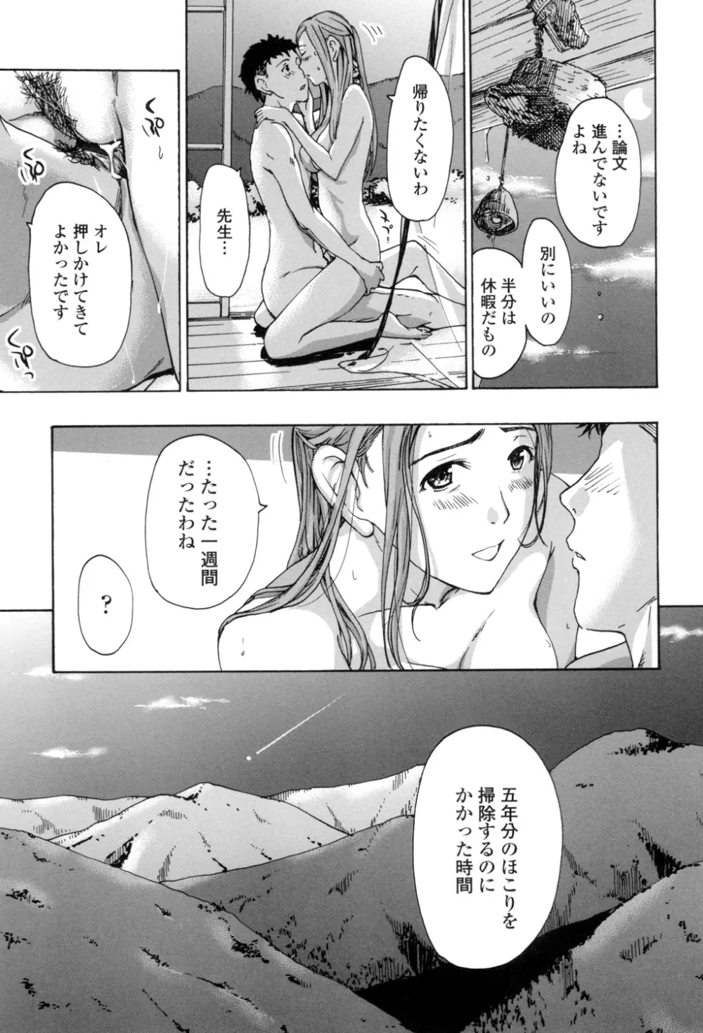 お姉さんと愛しあっちゃおう! 186ページ