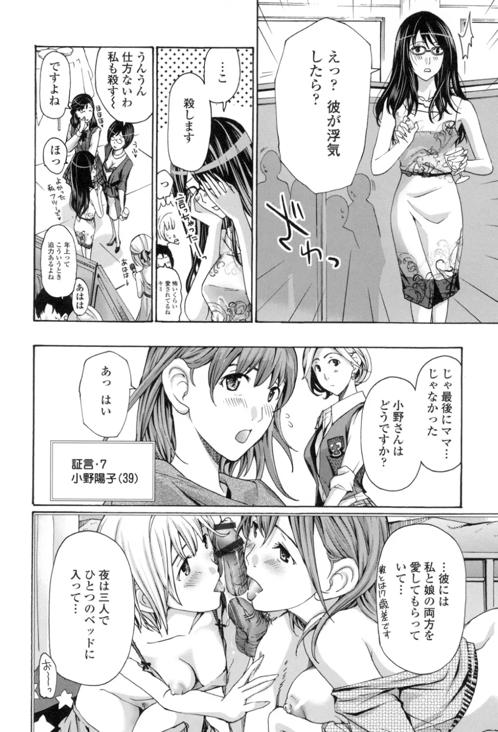 お姉さんと愛しあっちゃおう! 191ページ