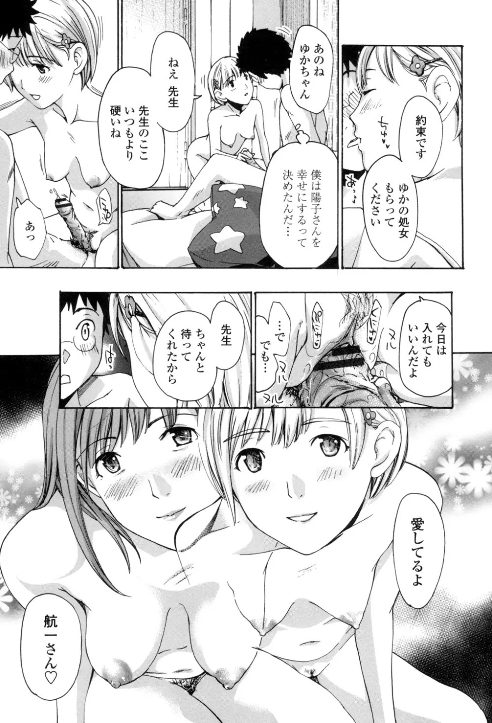 お姉さんと愛しあっちゃおう! 42ページ