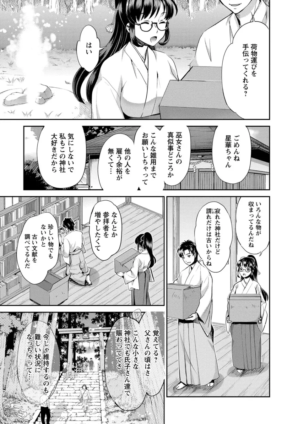 巫女で昇天せて♡ 10ページ