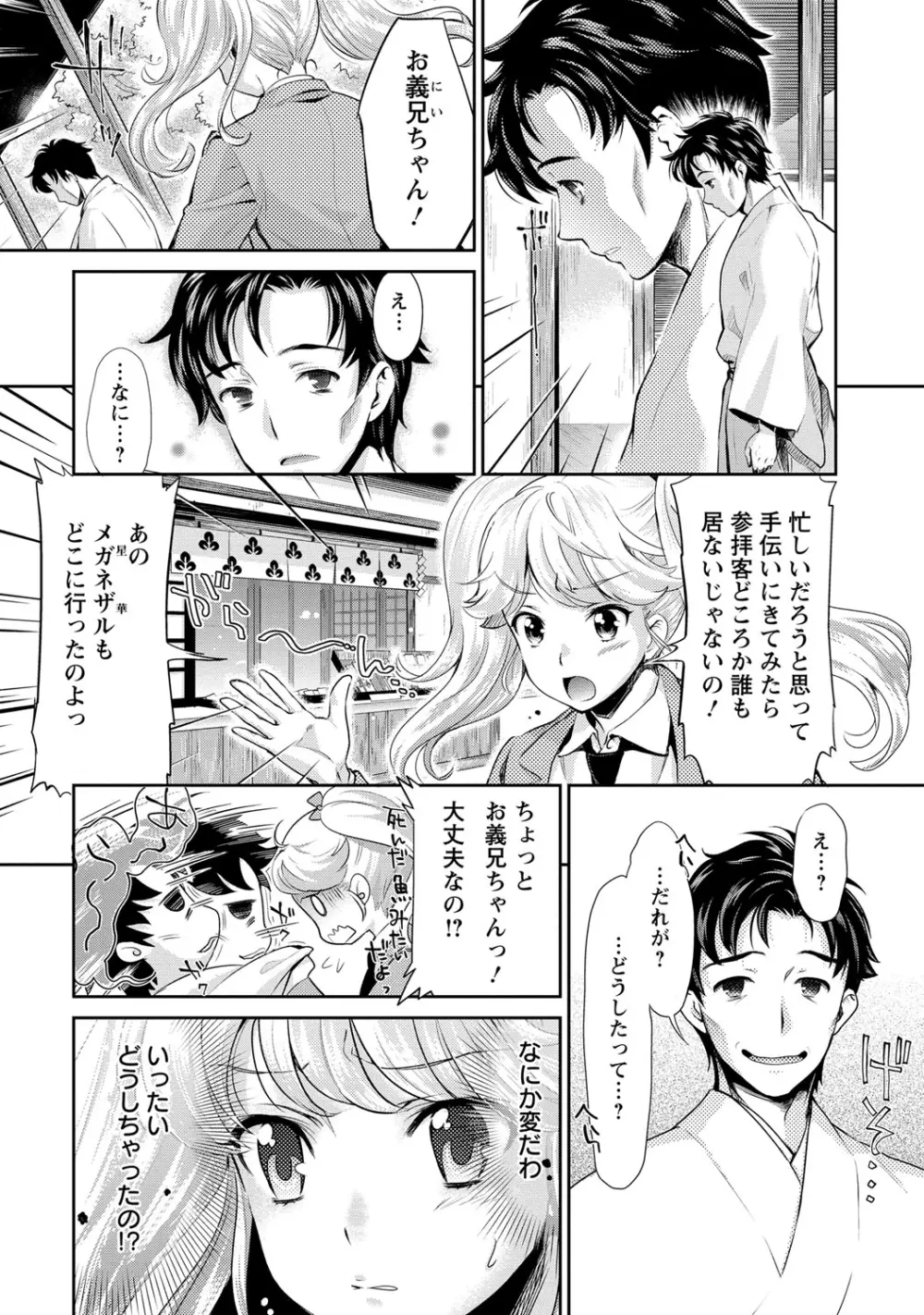 巫女で昇天せて♡ 116ページ