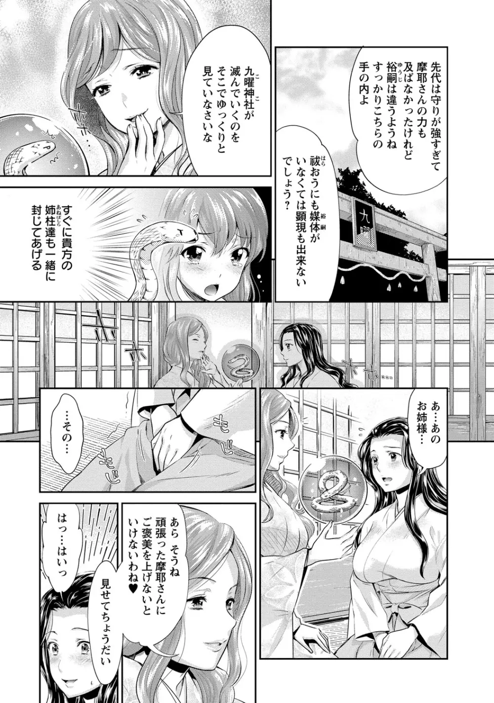 巫女で昇天せて♡ 118ページ