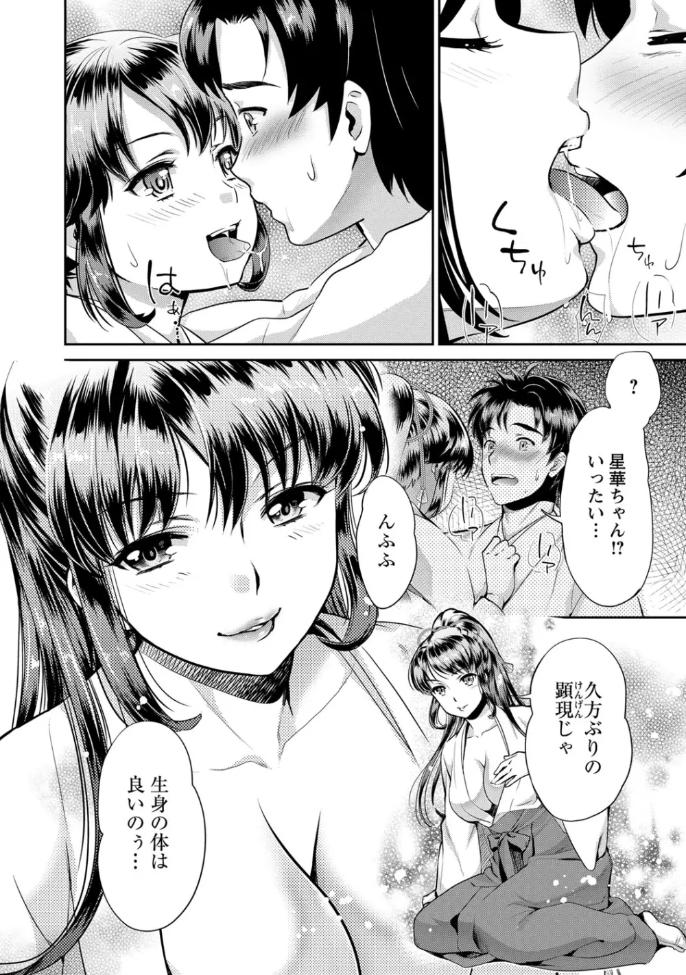 巫女で昇天せて♡ 13ページ