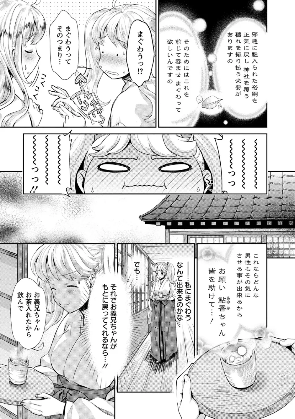 巫女で昇天せて♡ 136ページ