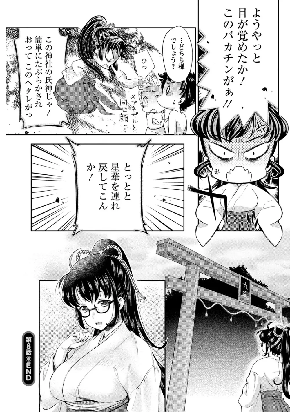 巫女で昇天せて♡ 149ページ