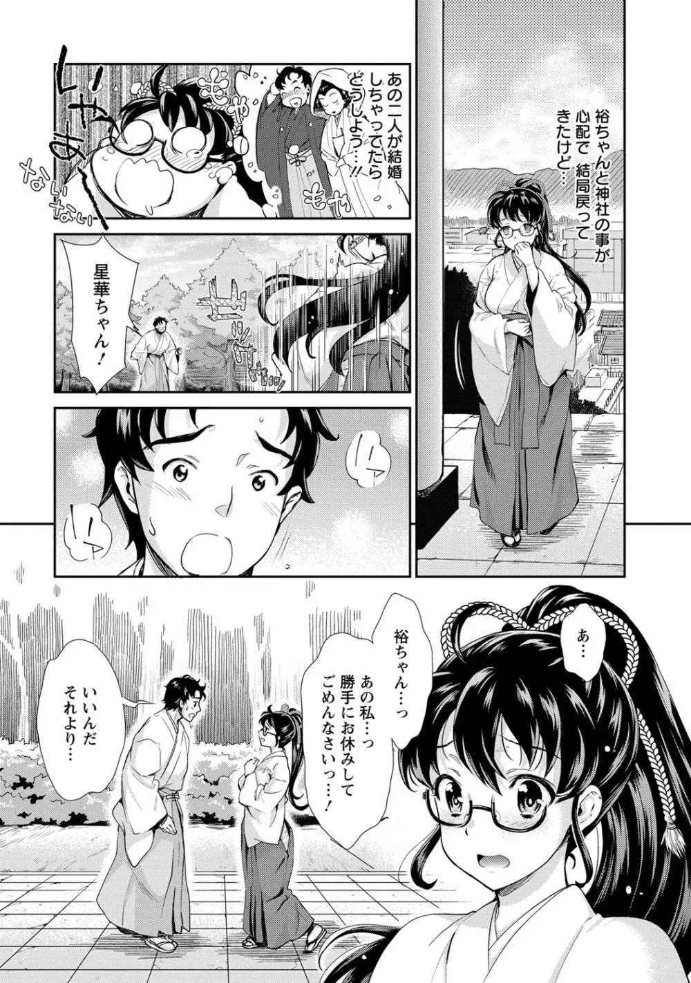 巫女で昇天せて♡ 152ページ