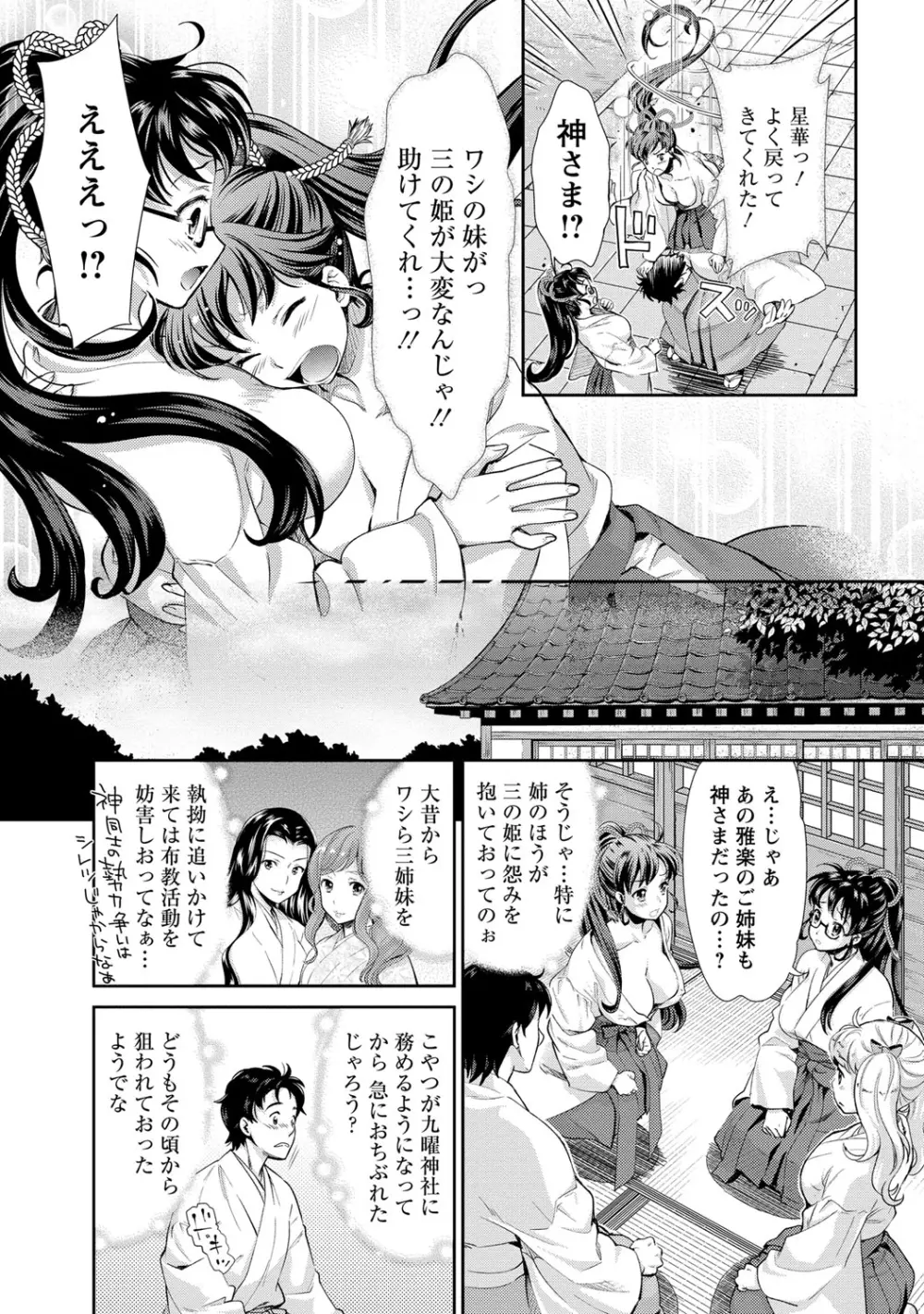 巫女で昇天せて♡ 153ページ