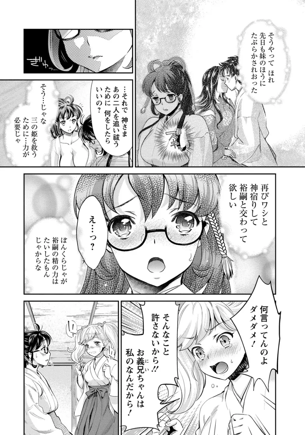 巫女で昇天せて♡ 154ページ