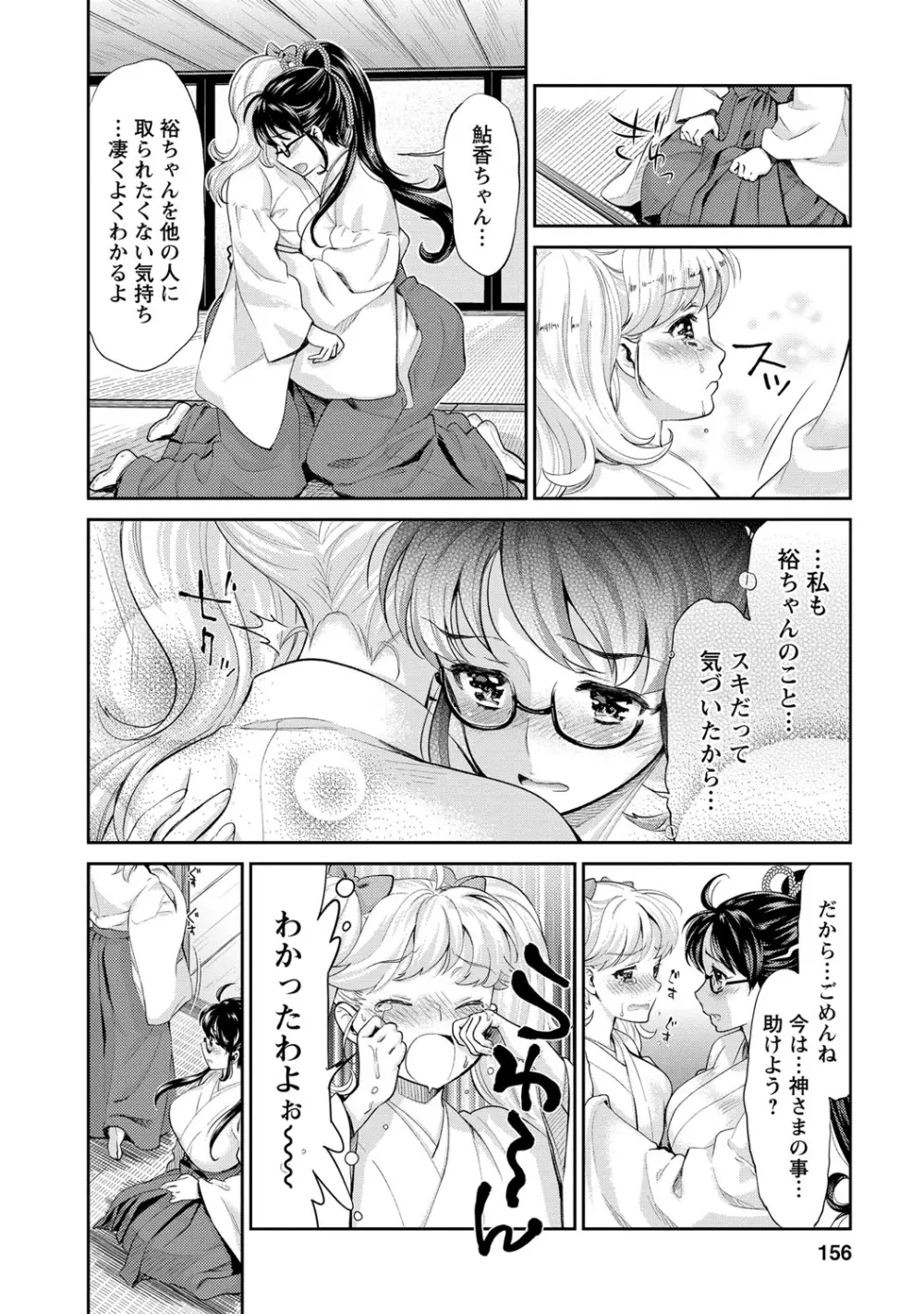 巫女で昇天せて♡ 155ページ