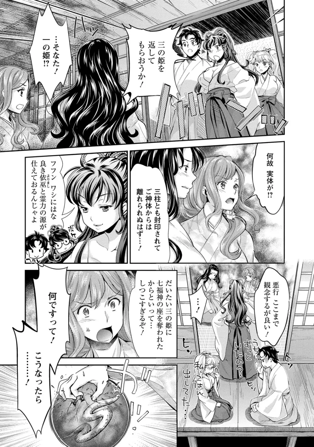 巫女で昇天せて♡ 166ページ