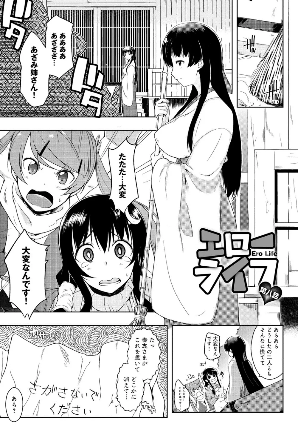 エローライフ 170ページ