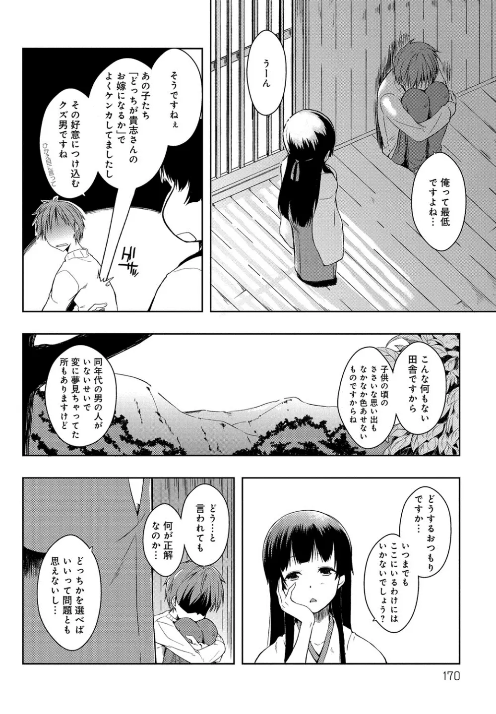 エローライフ 175ページ