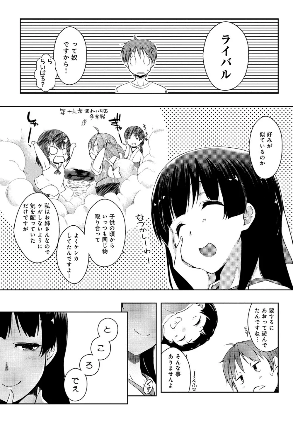 エローライフ 82ページ