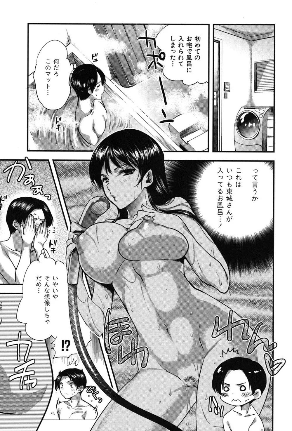 彼女の異常な発情 100ページ