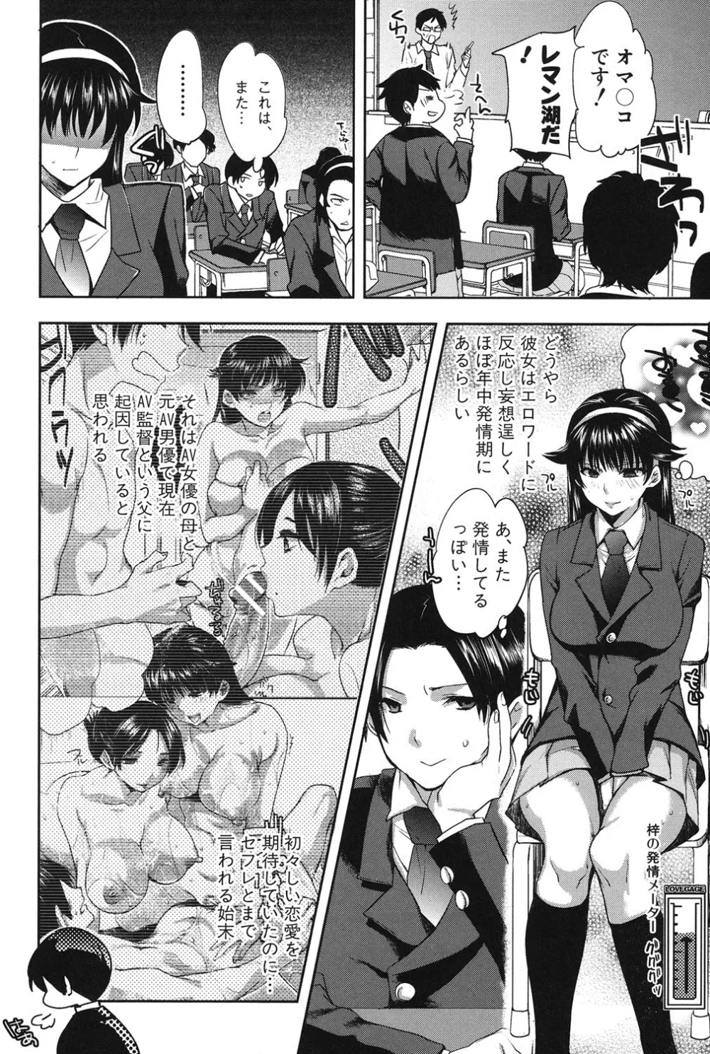 彼女の異常な発情 123ページ