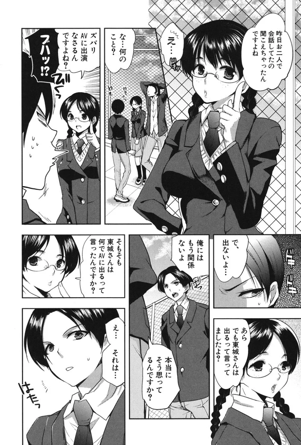 彼女の異常な発情 131ページ