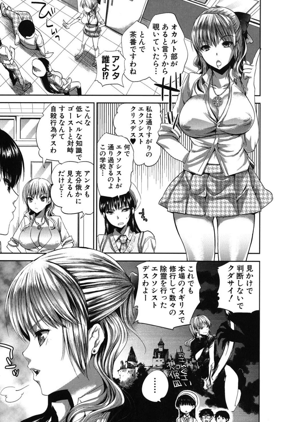 彼女の異常な発情 174ページ