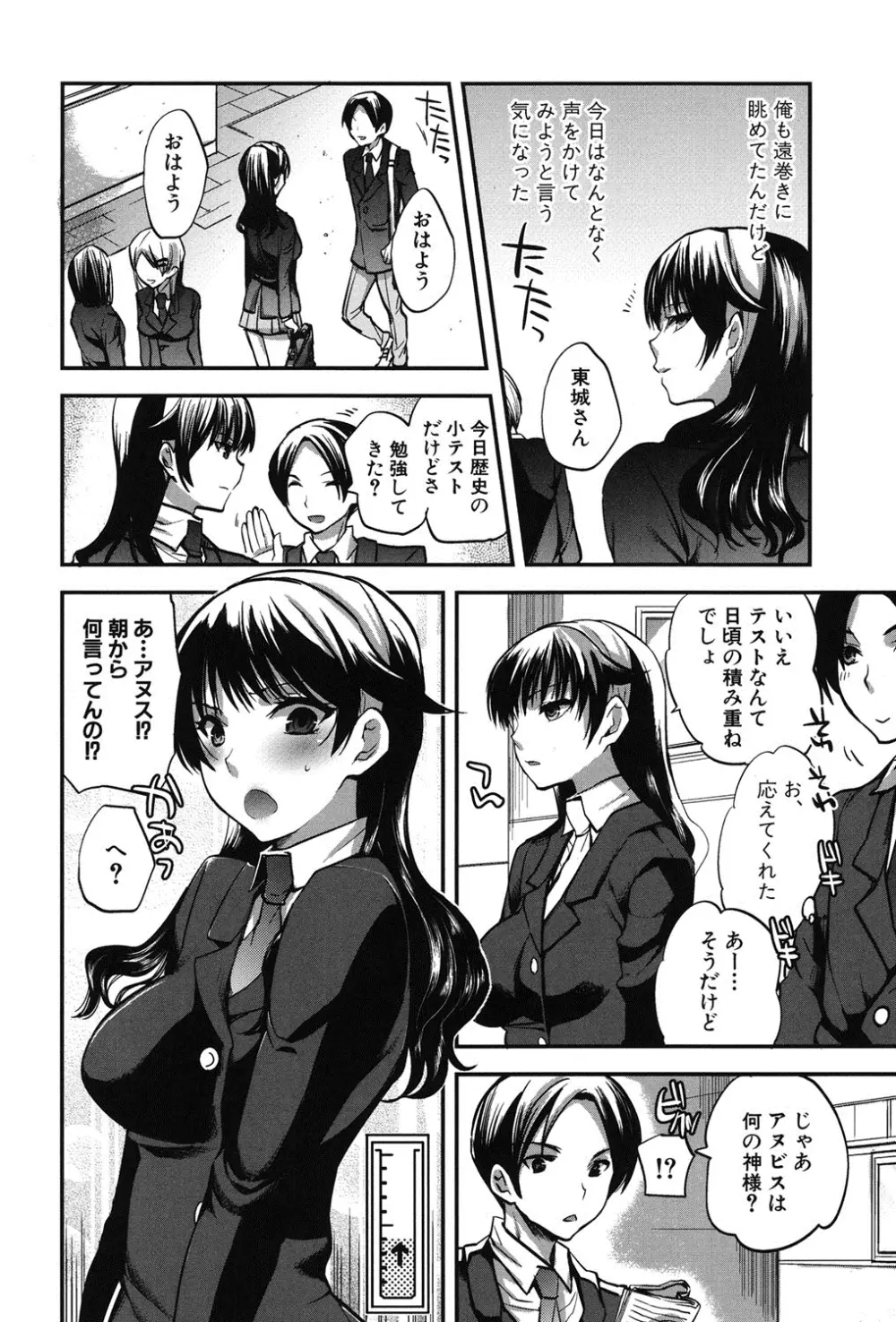 彼女の異常な発情 7ページ