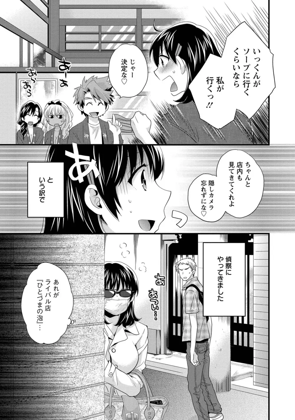 にーづまお背中流します 1 146ページ