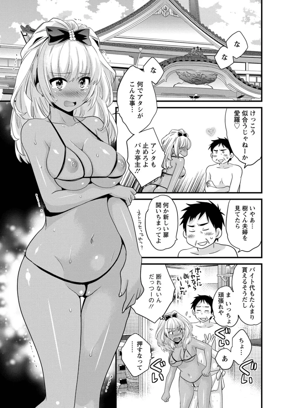 にーづまお背中流します 1 76ページ