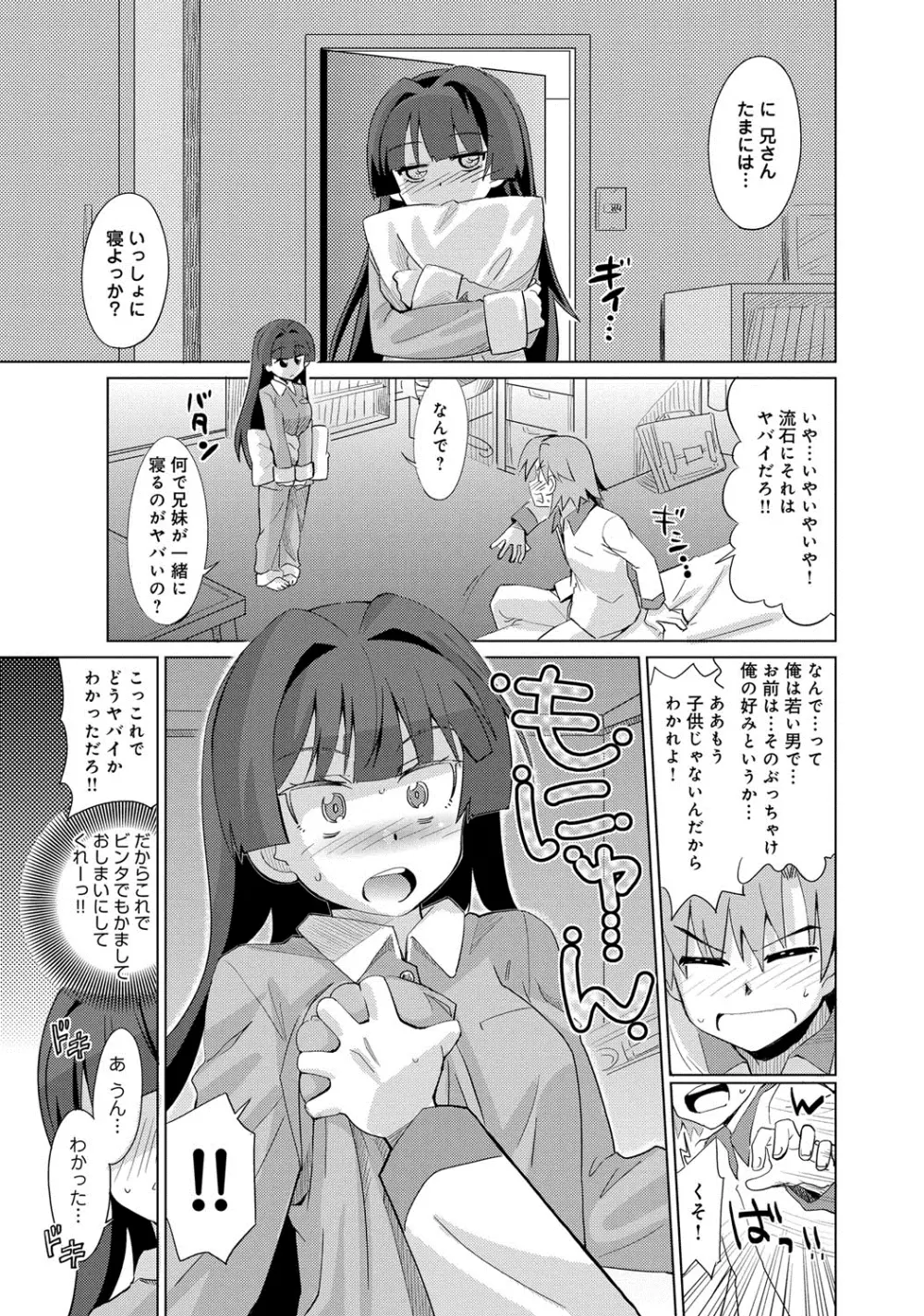 デキ愛孕みんぐ♪ 154ページ