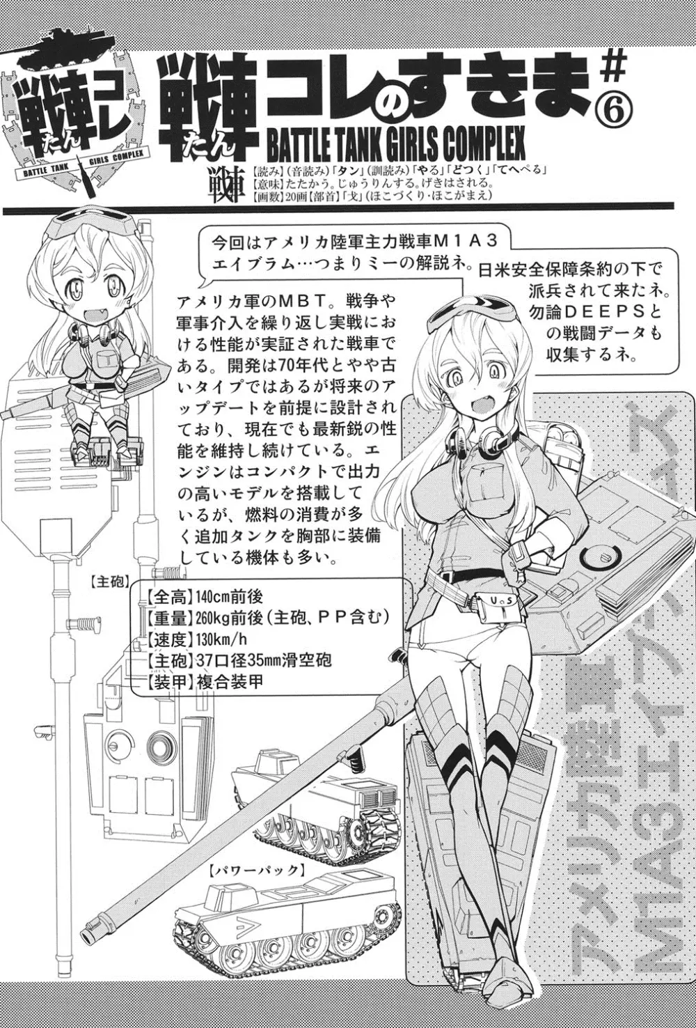 戦車コレ 119ページ